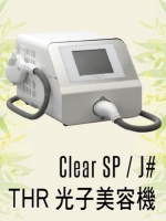 Clear SP / J# THR光子美容機