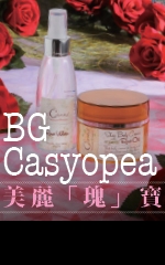 BG Casyopea 美麗「瑰」寶