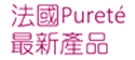 法國 Purete 最新產品