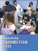 Skinlabshk──最新韓國醫美技術分享會