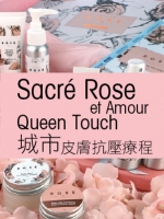 Sacré Rose et Amour Queen Touch城市皮膚抗壓療程