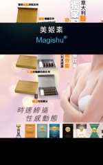 美姬素 Magishu®