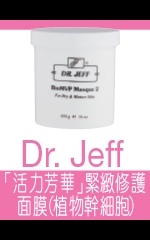 Dr. Jeff　「活力芳華」緊緻修護面膜（植物幹細胞）