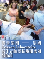 聯美集團——法國Ericson Laboratoire益生元防禦粉嫩肌系列發布會