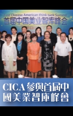 CICA參與首屆中國美業智庫峰會