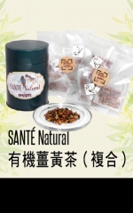 SANTÉ Natural 有機薑黃茶（複合）