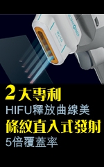 2大專利 HIFU 釋放曲線美 條紋直入式發射 5倍覆蓋率