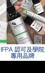 IFPA認可及學院專用品牌