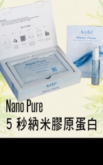Nano Pure 5秒納米膠原蛋白