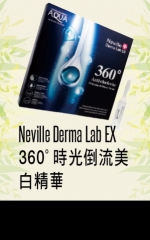 Neville Derma Lab EX 360o時光倒流美白精華