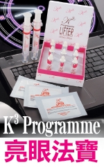 K3 Programme亮眼法寶