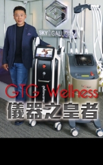 GTG Wellness 儀器之皇者