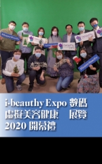 ibeauthy Expo數碼虛擬美容健康展覽2020開幕禮