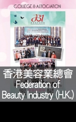 香港美容業總會 Federation of  Beauty Industry (H.K.)