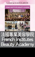 法國專業美容學院 French Institutes Beauty Academy