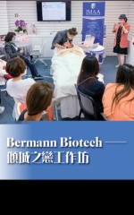 Bermann Biotech──傾城之戀工作坊