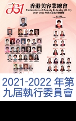 2021-2022年第九屆執行委員會