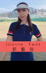 Joanne Kwok 郭藝容