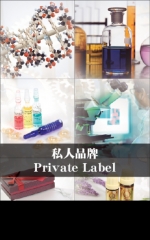 私人品牌 Private Label
