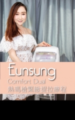 Eunsung Comfort Dual熱瑪槍緊緻提拉療程