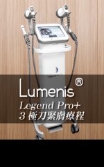 Lumenis® Legend Pro+ 3極刀緊膚療程
