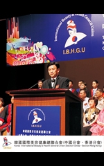 中國分會香港分會成立典禮及第一屆BHL頒授典禮