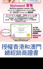 授權香港和澳門總經銷商證書
