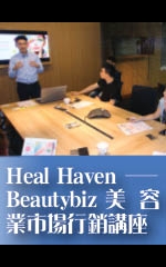 Heal Haven─Beautybiz美容業市場行銷講座