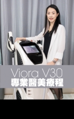 Viora V30專業醫美療程