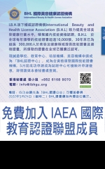 免費加入IAEA國際教育認證聯盟成員