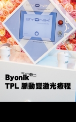 Byonik® PTL脈動雙激光療程