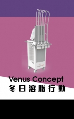 Venus Concept 冬日溶脂行動