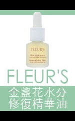 FLEUR’S - 金盞花水分修復精華油