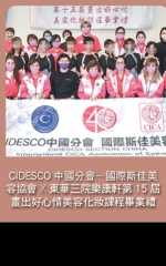 CIDESCO中國分會－國際斯佳美容協會X東華三院樂康軒第15屆畫出好心情美容化妝課程畢業禮