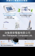 治強美容電腦有限公司 Bio-Therapeutic Computers Ltd.