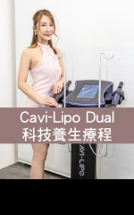 Cavi-Lipo Dual 科技養生療程