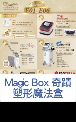Magic Box奇蹟塑形魔法盒