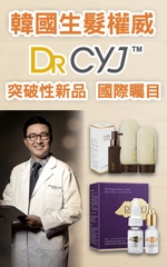 韓國生髮權威DR CYJ TM 突破性新品　國際矚目