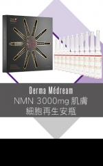 Derma Médream NMN 3000mg肌膚細胞再生安瓶
