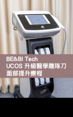 BE&BI Tech UCOS HIFU面部提升療程