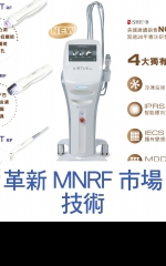 革新MNRF市場技術