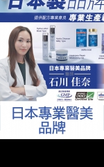 日本專業醫美品牌