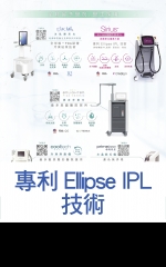 專利Ellipse IPL技術
