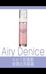 Airy Denice 4 in 1玫瑰果保濕去角質霜