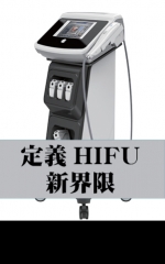 定義HIFU新界限