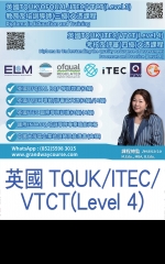 英國TQUK/ITEC/VTCT(Level 4)