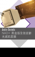Andre Dermés NAD+ 黑金版全效逆齡光感肌面膜