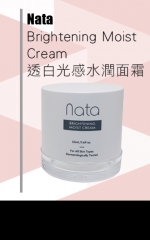 Nata Brightening Moist Cream 透白光感水潤面霜