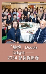 「雙悅」Double Delight—— 2024會員賀新春