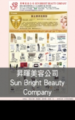 昇暉美容公司 Sun Bright Beauty Company